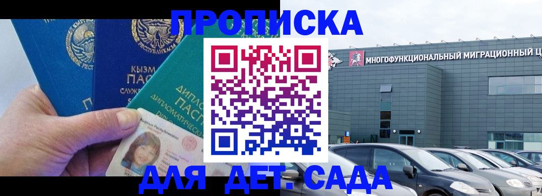 прописка в Апрелевке