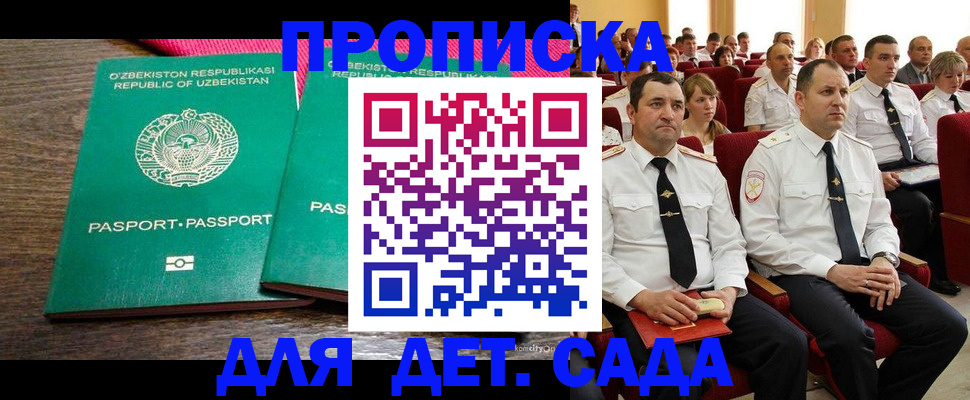 временная регистрация для школы в Апрелевке