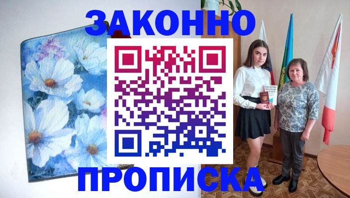 прописка для кредита в Апрелевке